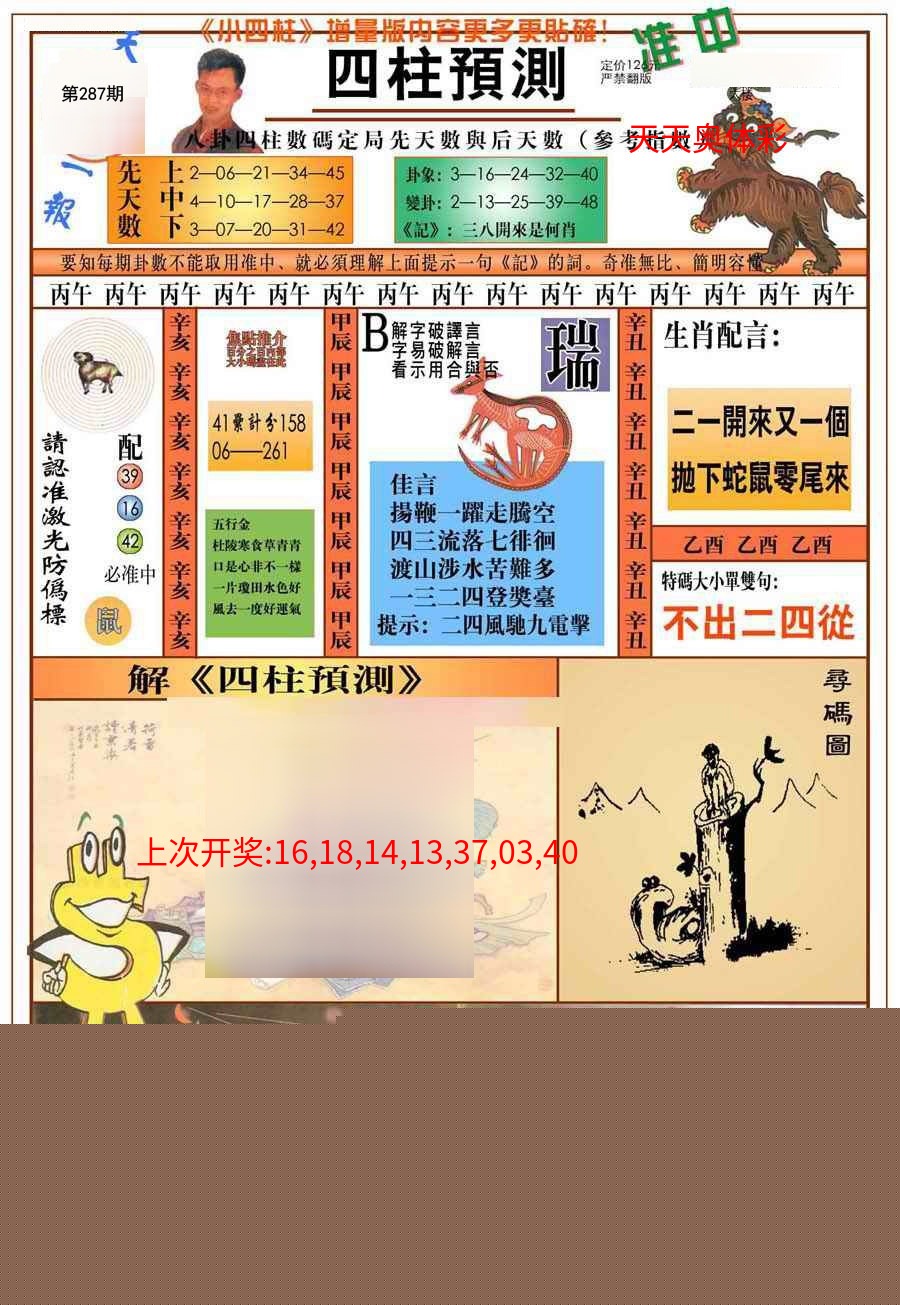 (新版)四柱预测A